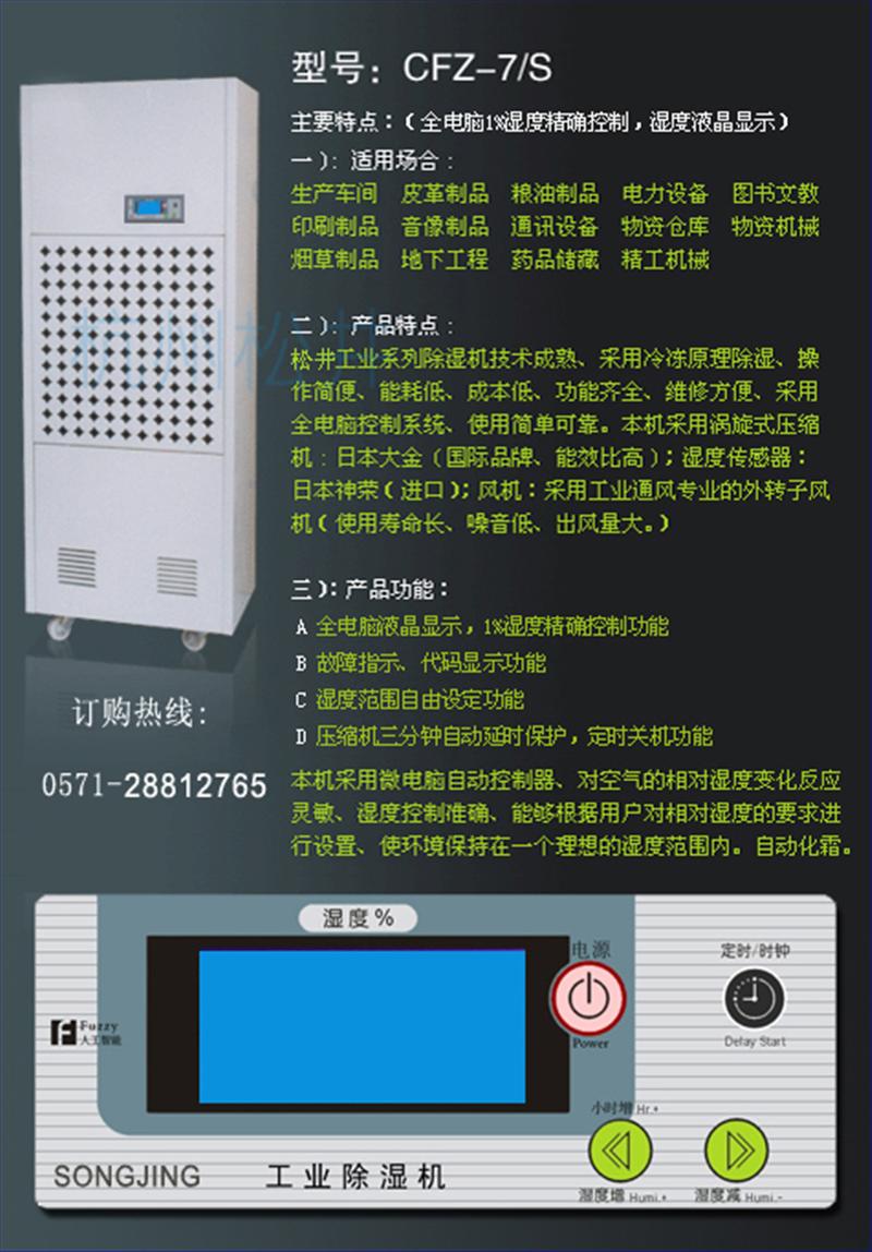 供应珠海电子厂仓库抽湿机